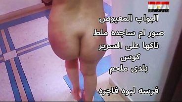 سكس عربي شرموطة مصرية نار بتتناك على السرير وهايجة قوي