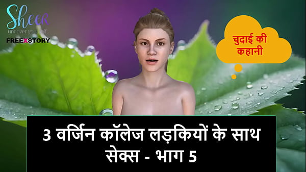 Cerita Mesum Suara Hindi – Ngewe 3 Cewek Kuliah Perawan – Part 5